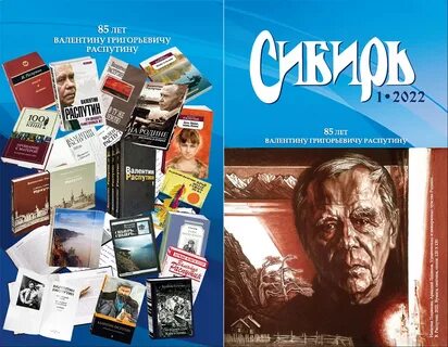Журнал сибирь
