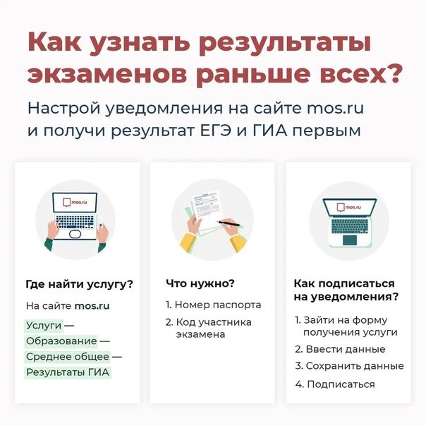 Https sovainfo ru результаты. Мос ру ЕГЭ. Мос ру Результаты ЕГЭ. Мос ру уведомления на экзамен. Экзамен проверить Мос ру.