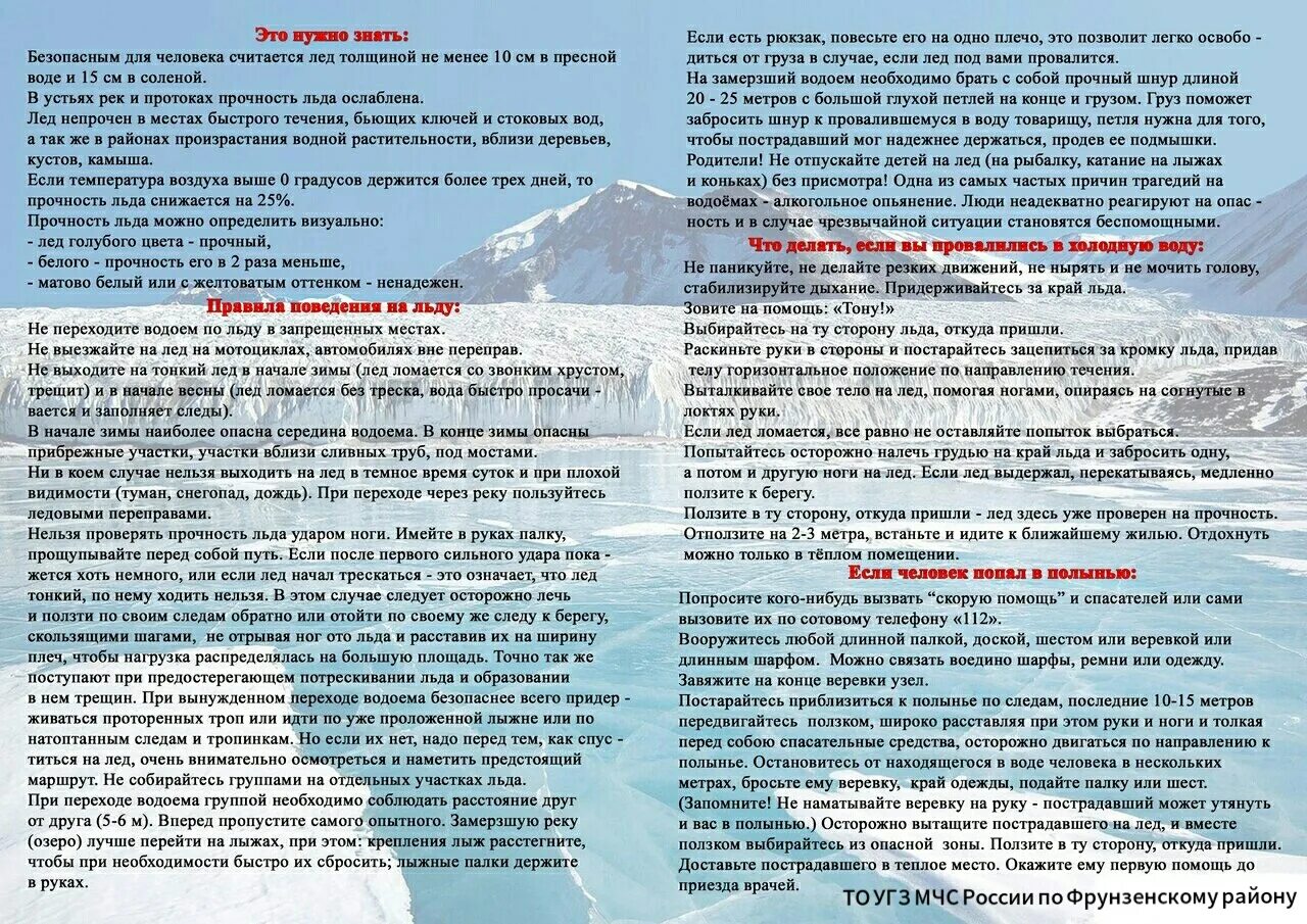 Почему лед ноги. Безопасным для человека считается лед толщиною. при какой температуре нельзя выходить на лед. мчс выход на лед. какой лёд считается безопасным.