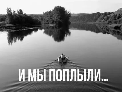 Плыть в устье реки