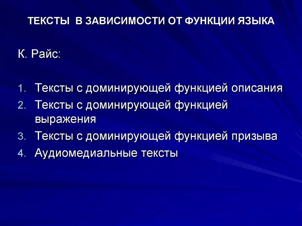 Функциями текста могут быть. Функции языка. Языковая функция, доминирующая в тексте. Функции текста. Метаязыковая функция языка.