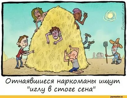 Значение пословицы искать иголку в стоге
