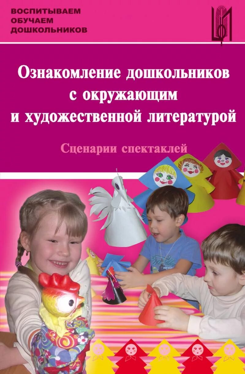 Литсова заголовки выставок. Литературный сценарий пример. Литературные сценарии для дошкольников. Сценарии праздников в детском саду. Детские сказки.