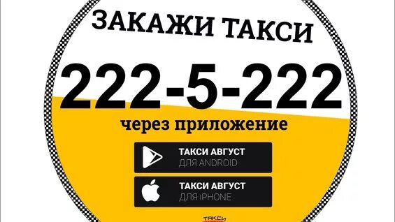 Поехали иркутск телефон. Такси Тюмень номера. Номер такси поехали. Такси Балаково номера телефонов. Такси Серпухов номера телефонов.