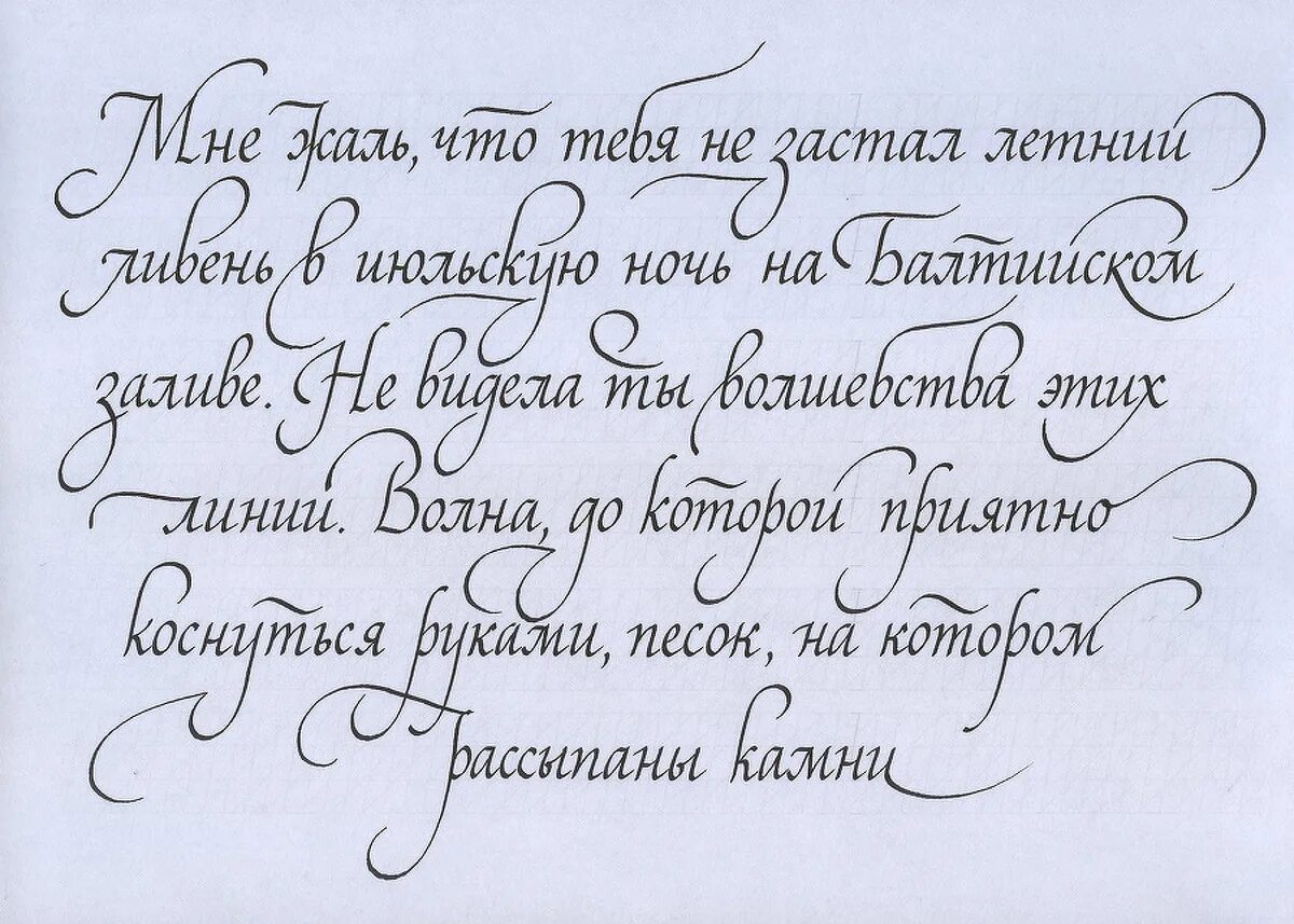 Почерк пятилетки. Каллиграфический почерк. красивая каллиграфия. красивый почерк образец. каллиграфический почерк образец.