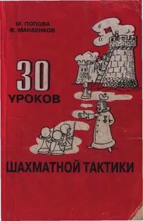 Тактик читать