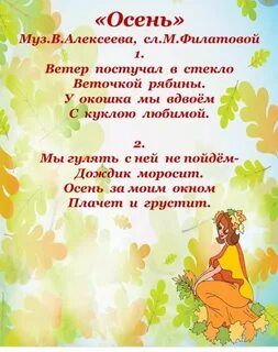 Песенки осень для детей 2 лет