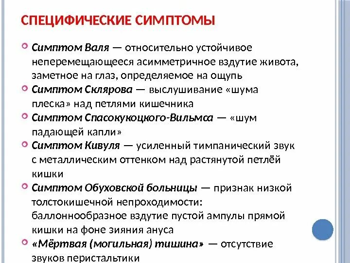 Специфичность признака. Симптом Кивуля.