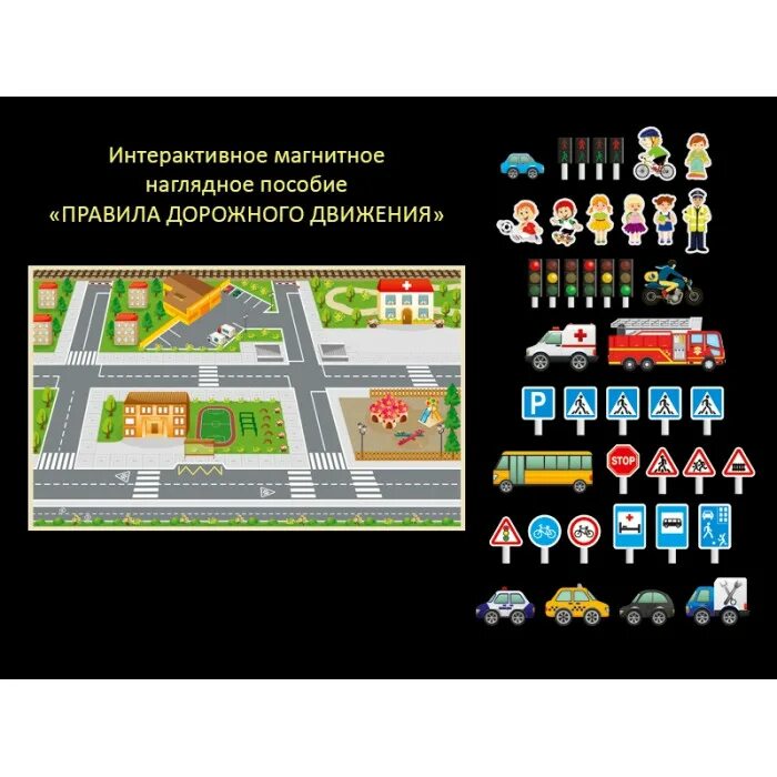 Какие названия интерактивных комплексов пдд есть. Пдд. магнитная доска по пдд для детей. магнитный стенд пдд для детского сада. стенд для изучения правил дорожного движения.