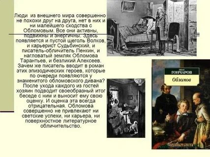Пенкин обломов характеристика с цитатами