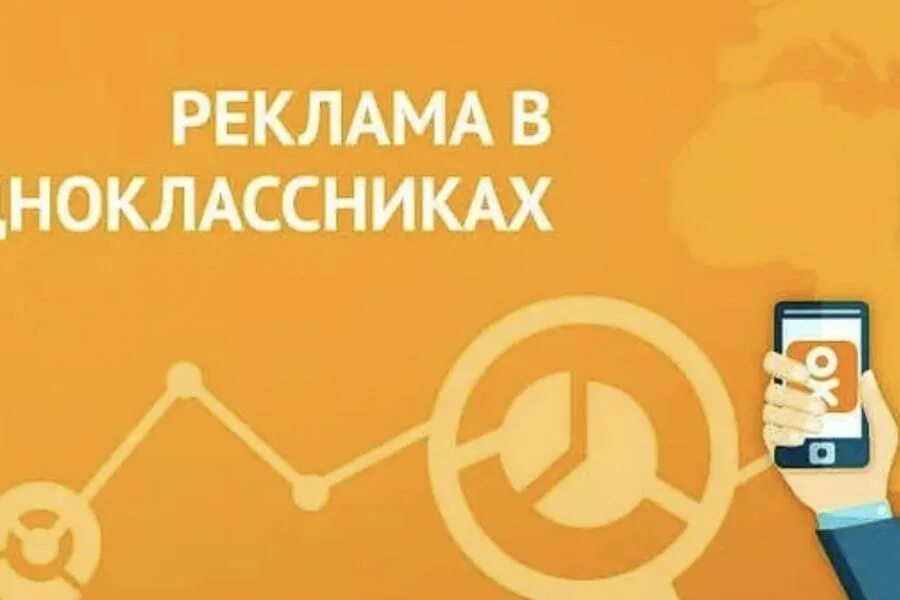 Просмотр рекламы в одноклассниках