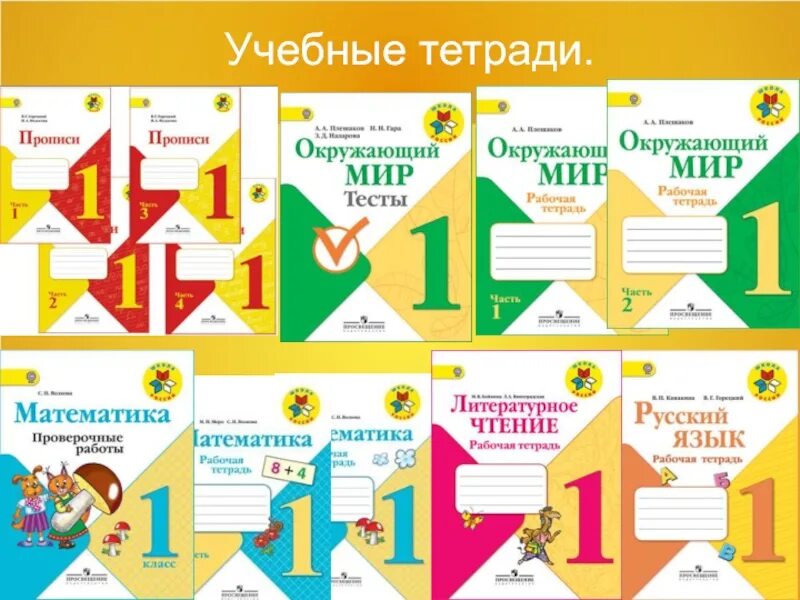Учебные тетради россия