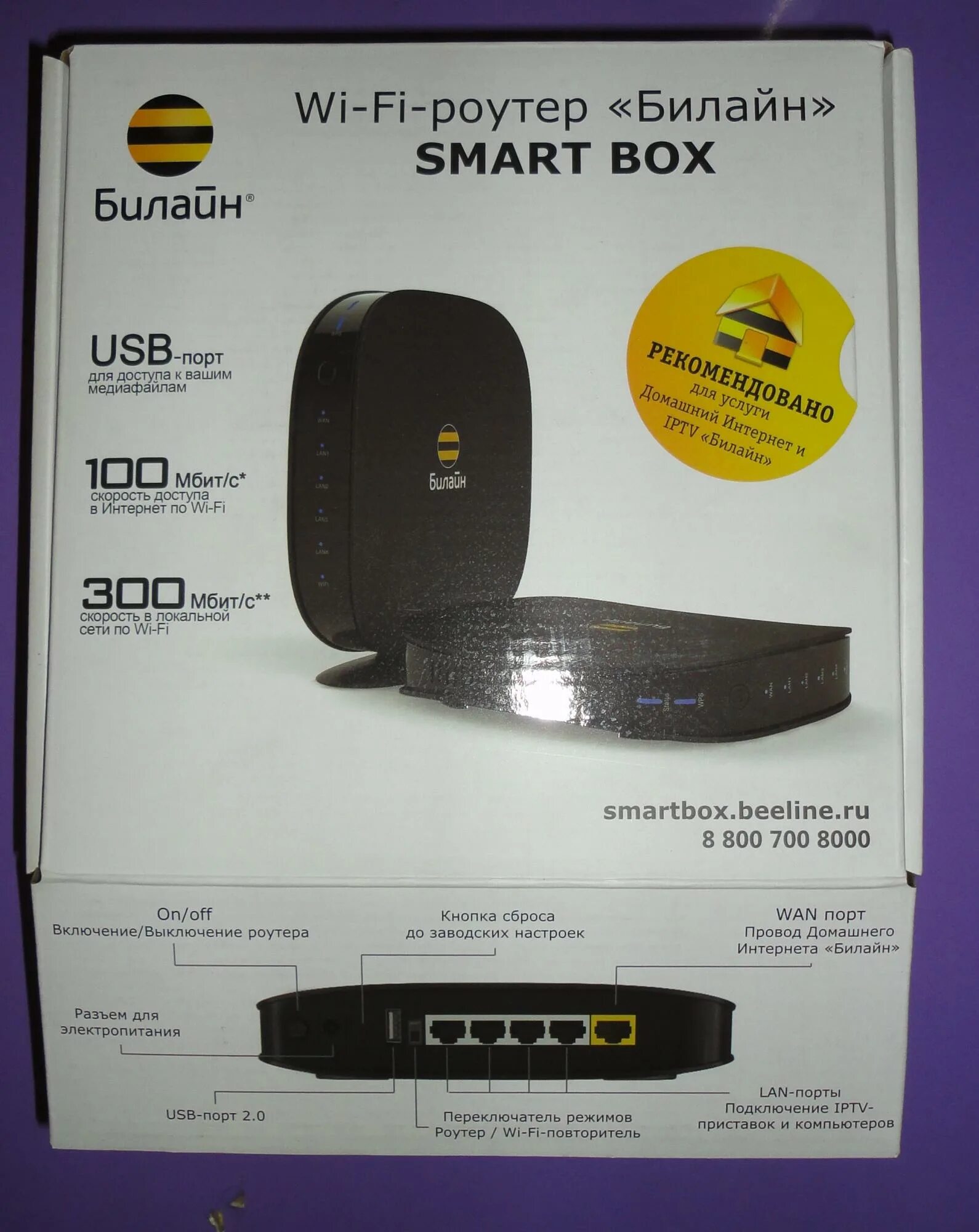 Роутер билайн smart box. Wi-fi роутер билайн smart box. роутер билайн 2025. wi-fi роутер билайн smart box one. smart box one 4g модем.