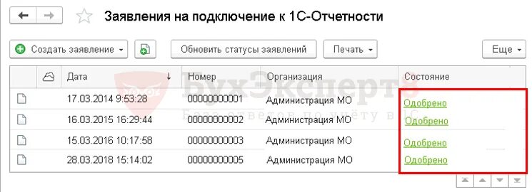 Статус кода не соответствует выполняемой операции. Получатель ФНС С кодом не зарегистрирован в 1с. 1с отчетность отсутствие сертификата для шифрования. Где в 1с можно изменить код ИФНС.