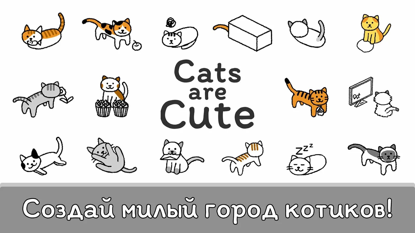 Cute cats игра. Cats are cute. Все коты из Cats are cute. Иконки кошки для игр.