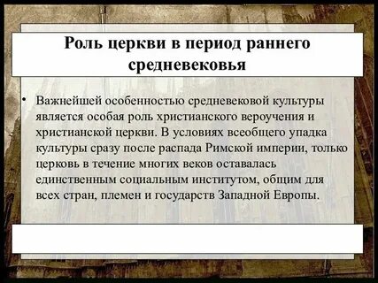 Общественная роль церкви в