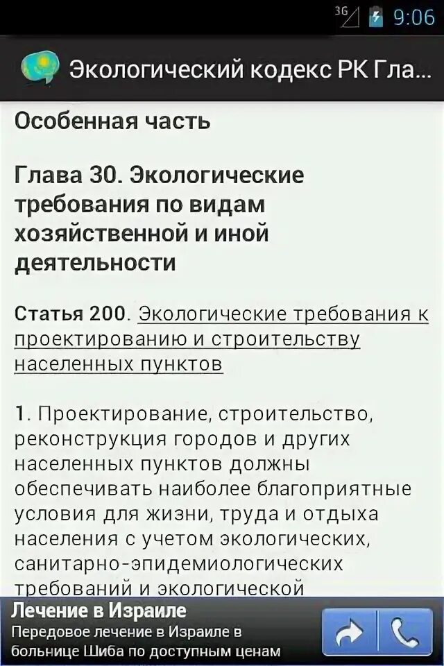 Экологический кодекс рк. Глава 9 экологического кодекса республики казахстан. экологический кодекс рф принят. экологические кодексы рф года принятия. экологический кодекс рт.