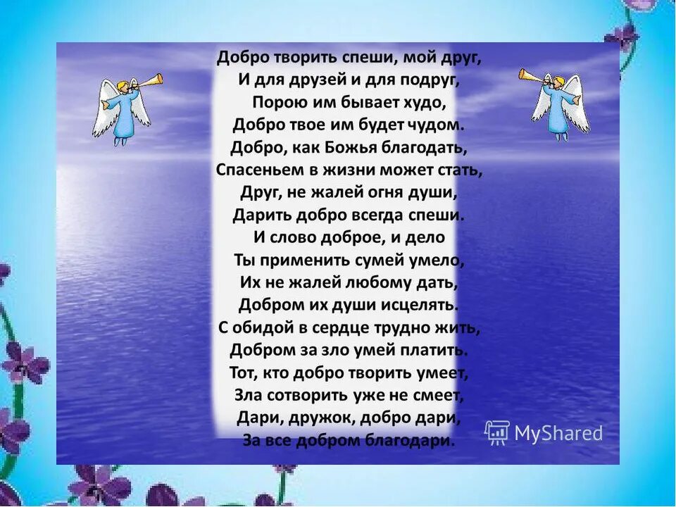 Песня добрый день слова. Стихотворение на тему доброта. Стихи о добре для детей. Стих про добрые дела. Стихи о мире и добре.