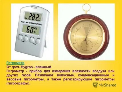 Презентация прибора