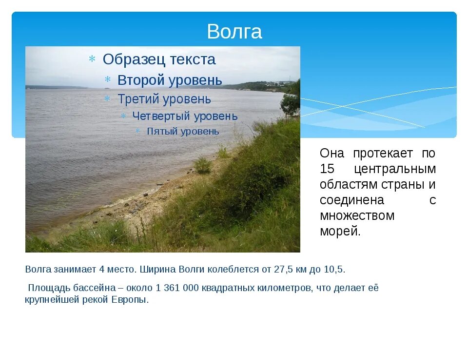 Сколько воды в волге. Ширина реки Волга в Ульяновске. Средняя ширина реки Волга. Река Волга ширина максимальная. Максимальная глубина реки Волга.