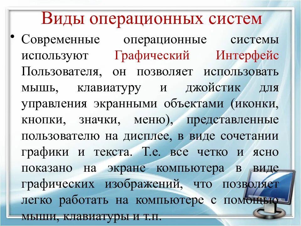 Виды операционных. Виды операционных систем. Виды операционнныхьсистем. Виды операционных симтема. Виды современных операционных систем.