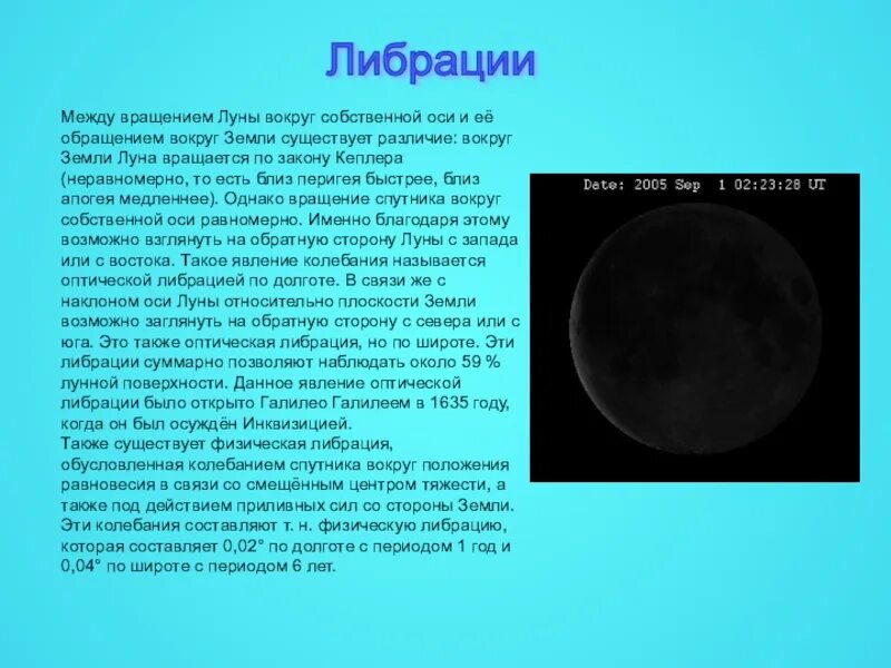 Скорость луны в км. Оборот Луны вокруг своей оси. Вращение Луны вокруг оси. Вращение Луны вокруг земли. Луна вращается вокруг своей оси.