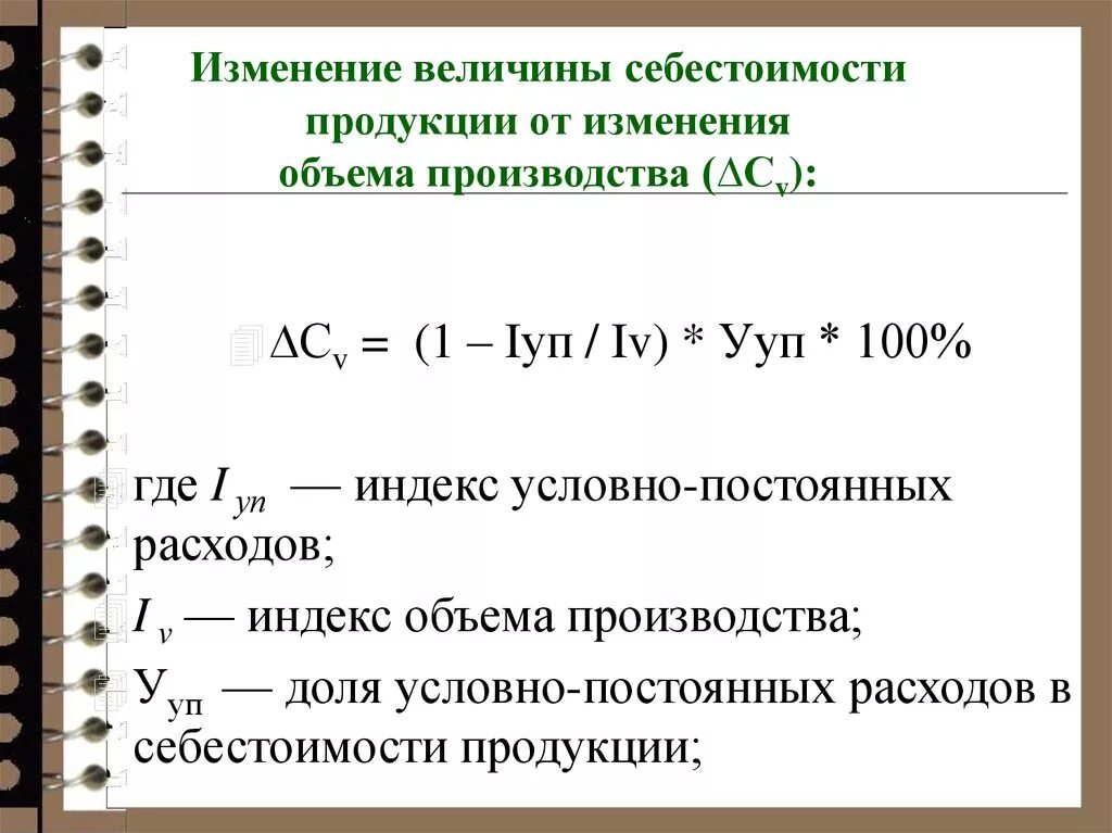 Изменение производственного