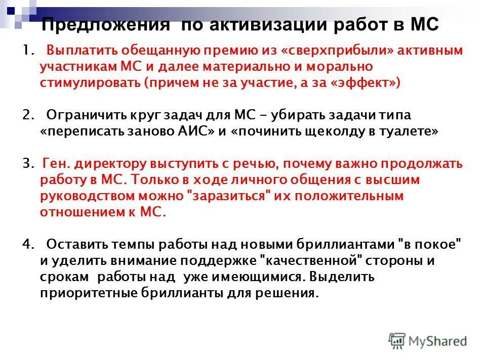 Активация работа. Дубликация успех. Проект активизация деятельности по привлечению иностранцев в россию. Активация работа. Архитрона.