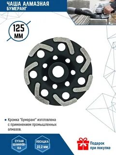 Алмазный бумеранг