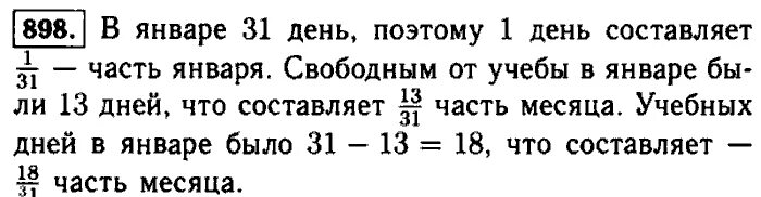 Математика пятый класс номер 898. Математика 5 класс 1 часть номер 898. Математика 5 класс 2 часть номер 898. Математика 5 класс Виленкин номер 898.