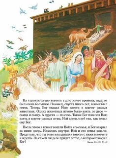 Библейских рассказов