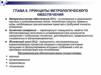 В основу принципа измерения положено