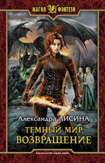 Темные книги читать