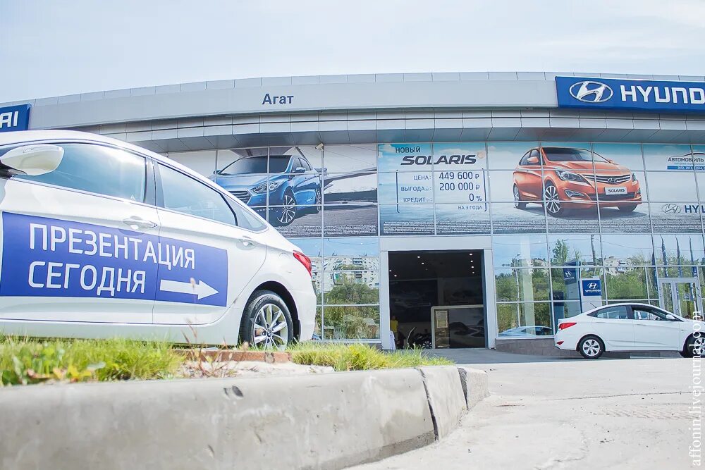 Автомобиль агат. Агат-авто волгоград. Г волгоград автосалон агат. Сайт агат волгоград. Лада центр на ленина волгоград.