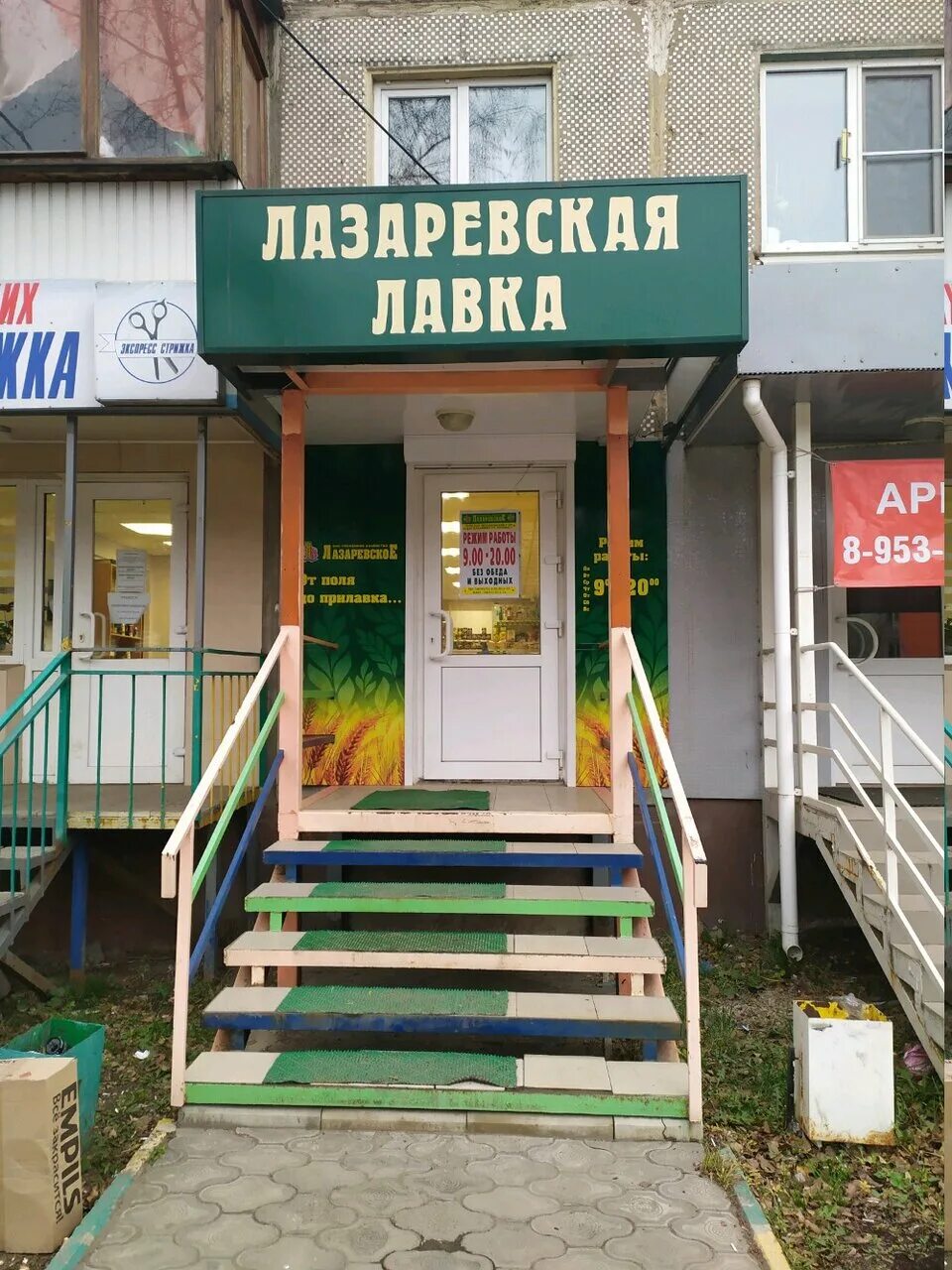 Красноармейский 3 тула. Лазаревская лавка тула. Красноармейский 3 тула. Лазаревская лавка новомосковск. Лавка магазин.