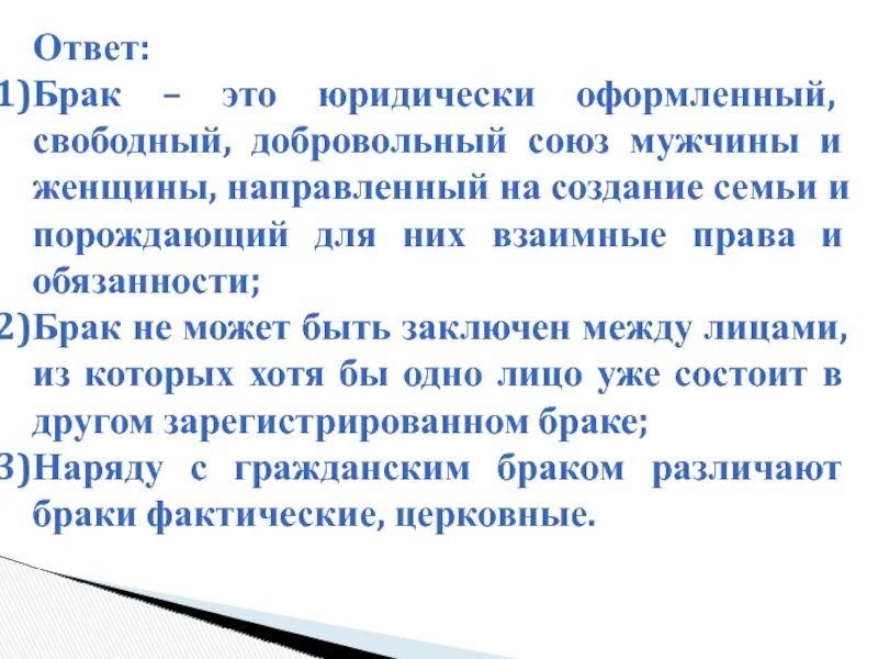 Гражданский и фактический брак отличия. Что дает брак юридически. Признаки понятия брак. Брак в юридическом смысле. Брак.