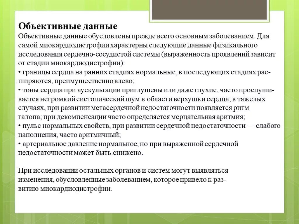 Объективные данные это что. Отличия субъективного и объективного мнения. Объективные данные это что. Объективные данные это что. Объективные данные при гастрите.
