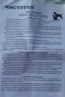 Чистотел жидкий инструкция по применению