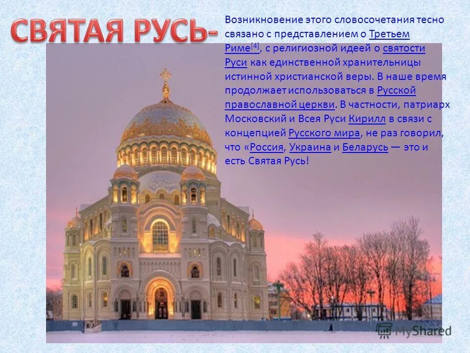 Стихотворение о церквях и храмах. Происхождение слова церковь. Происхождение слова церковь. Церковь 5 класс. Стихи про храмы и церкви.