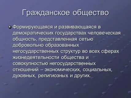 Какой тип общества сформировался в этих странах