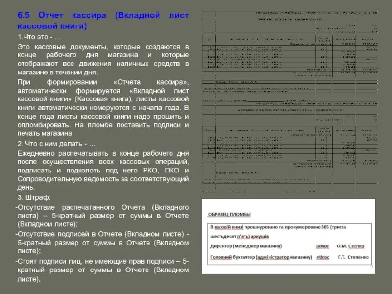 Отчет по книге. Отчет кассира. порядок составления кассового отчета.