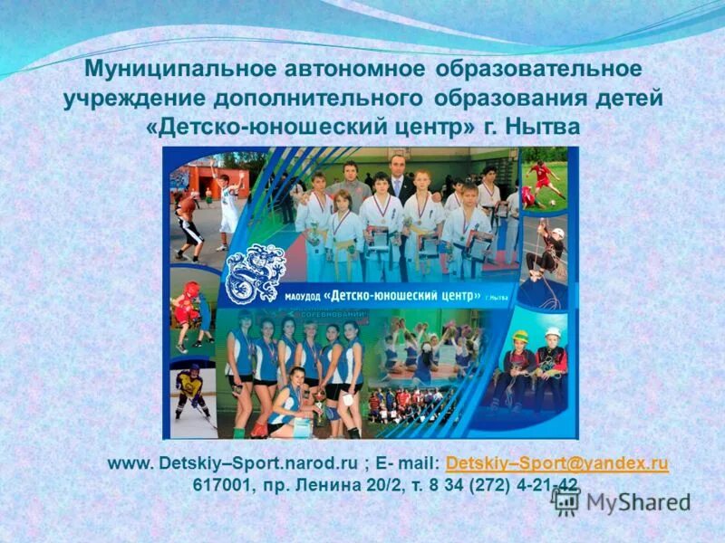 Муниципальное учреждение дополнительного образования детско юношеский. Муниципальное автономное учреждение дополнительного образования. статья про детско-юношеский центр.