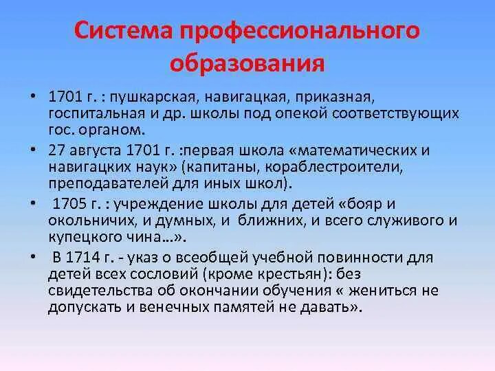 Система образования при петре. Госпитальная школа Петра 1. Система образования Петра 1. Система образования в эпоху Петра 1. Система образования до Петра 1.