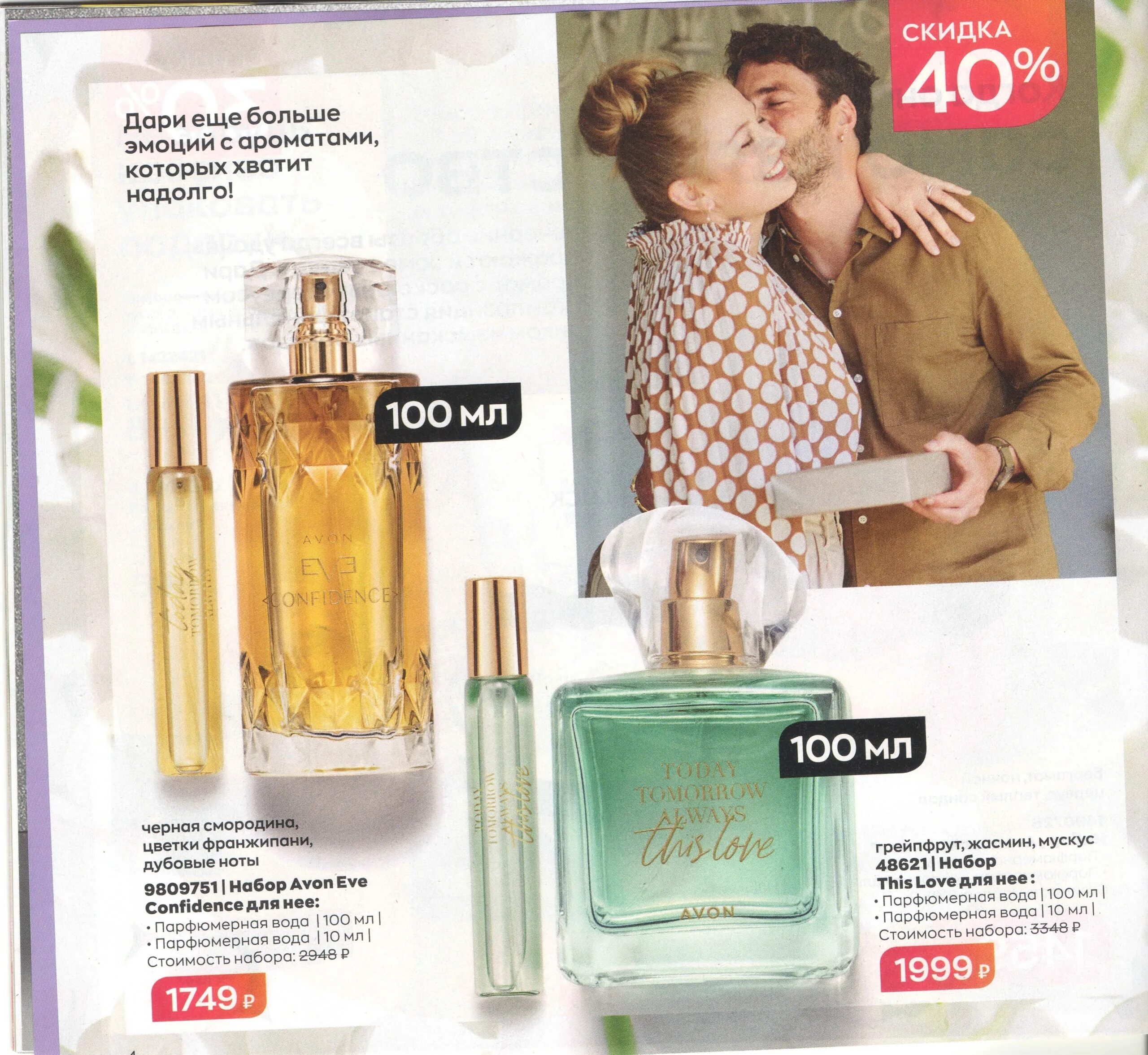 Avon 2023. Эйвон 3 2023. Эйвон буклет. Подарочные наборы эйвон 2023.