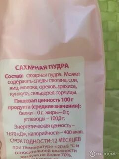 Сах пудра