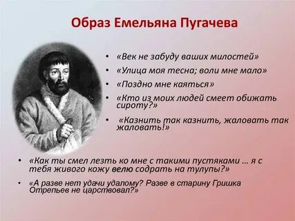 Сочинение образ емельяна пугачева