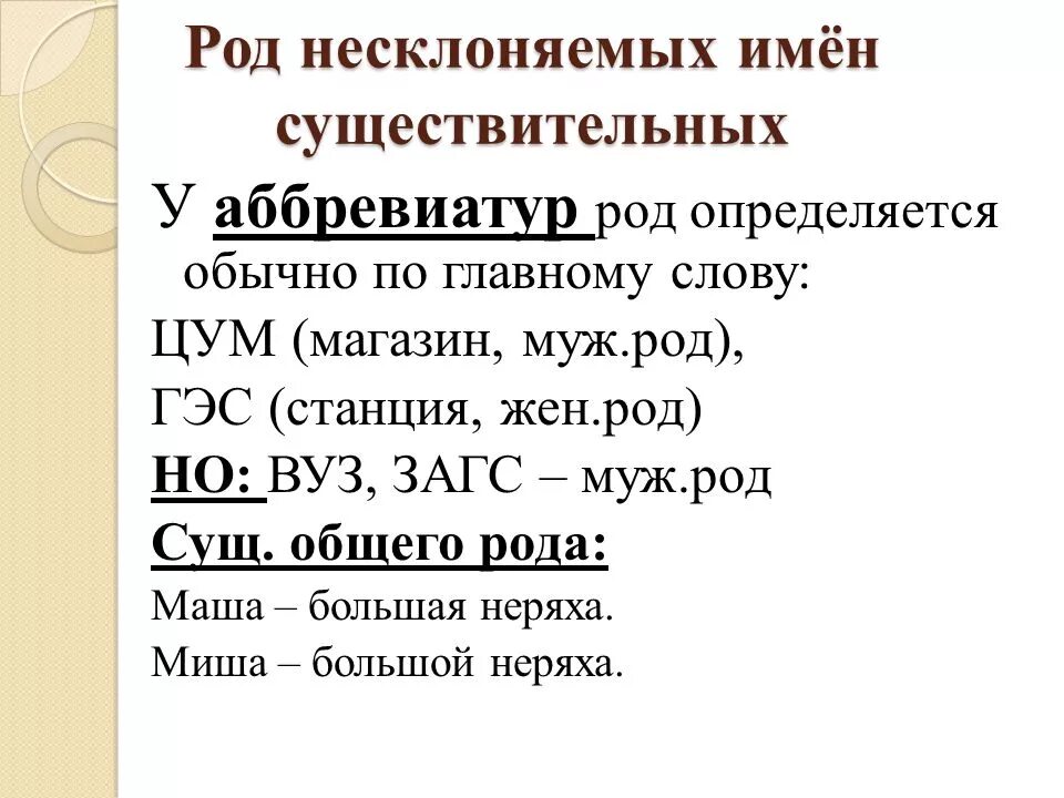 Схема род несклоняемых существительных. Род несклоняемых имен существительных 5 класс правило. Род имён существительных род несклоняемых существительных. Памятка род несклоняемых имен существительных.