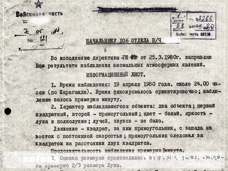 нло документа. цру файлы. рассекреченные документы цру. нло документа. нло документы.