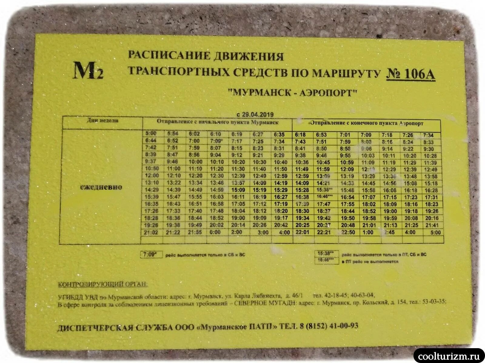 Автобус 106 расписание 2023. Автобуса 106«Мурманск - аэропорт». Расписание маршруток 106 Мурманск аэропорт. Аэропорт Мурманск расписание. Расписание 106 автобуса Мурманск.