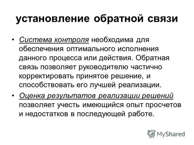 Примеры обратной связи. Обратная связь виды обратной связи. Какие виды обратной связи существуют. Охарактеризуйте способы предоставления обратной связи. Установление обратная связь.